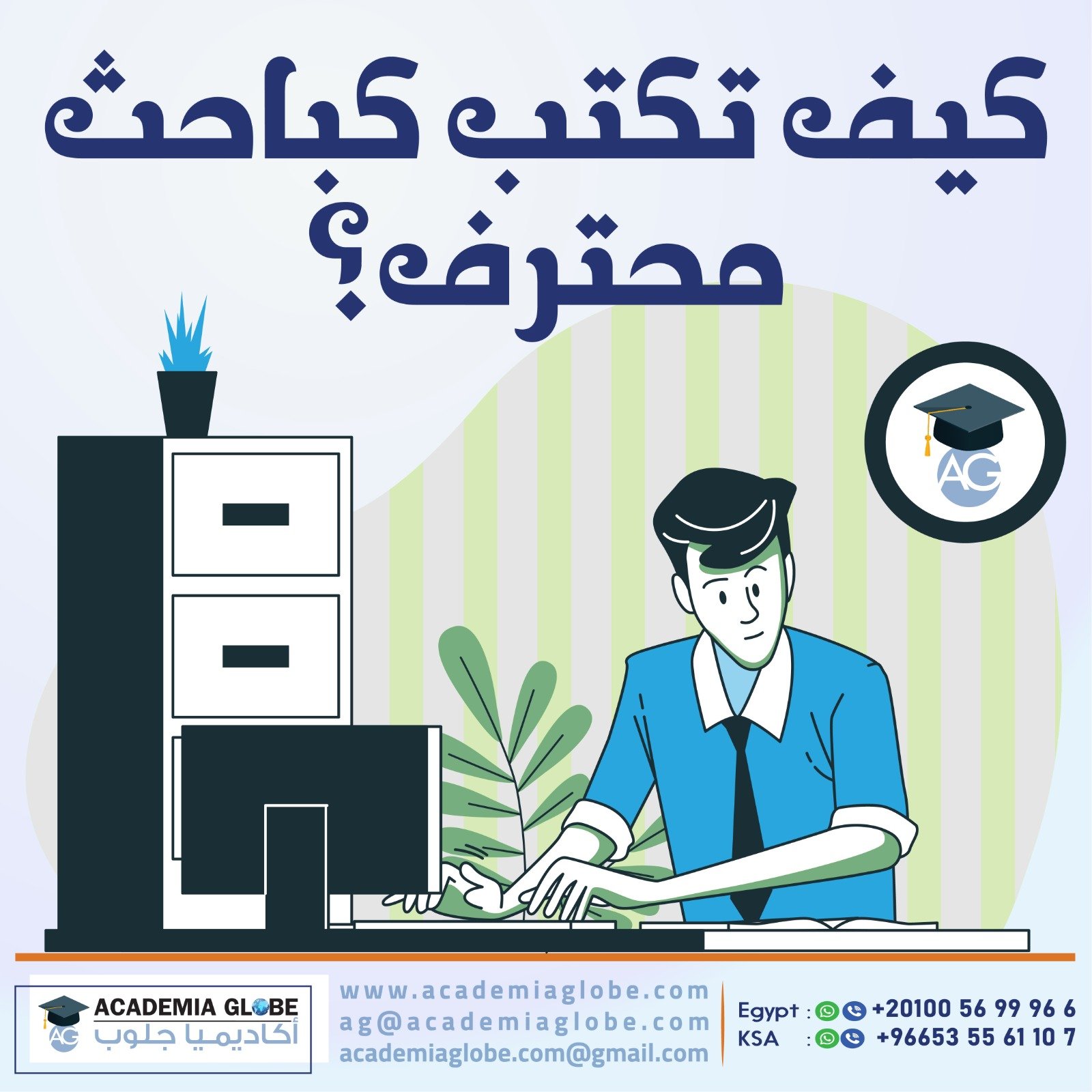 كيف تكتب كباحث محترف